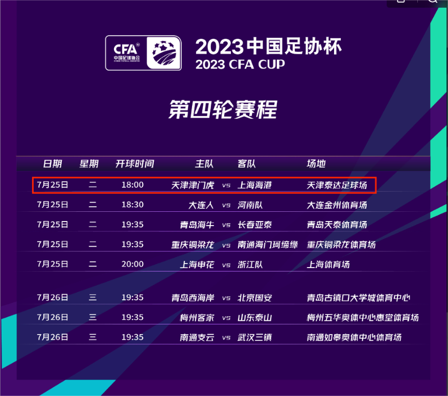 中国足球协会超级联赛天津津门虎队主场-第1张图片-欧洲杯赛程表|欧洲杯直播|CCTV5在线直播